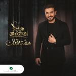 album image Lo Saal Meshtaqelak