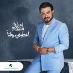 album image Qarart Asowlef Aateni Waqtan