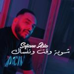 album image Chwiya Wa9t W Nensak Chwiya Wa9t W Nensak