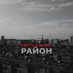 album image Район Район