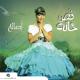 Asala Nasri - Wala Dary