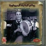 poster Hazou bina laâlam (Chaâbi marocain) Mnine ana oumnine nta