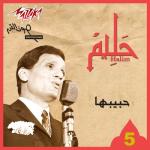 album image Ya khali al alb Sawah