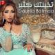 Dounia Batma - تخيلتك كثير - دنيا بطمة