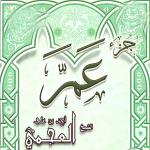 poster Al Bayyinah Juzz Amma m'aa Doâe (Quran)
