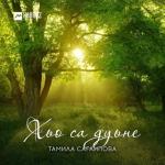 album image хьоьца бе ехар яц са ойла Хьо са дуьне