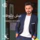 Tamer Hosni - Tamer_Hosni-100_Wesh (Ft. Ahmed Shiba-Diab-Moustafa Hagag)