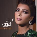 album image Kabeer Al Shooq Kabeer Al Shooq