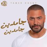 poster جامدين جامدين جامدين جامدين