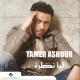 Tamer Ashour - Nase Shaklaha