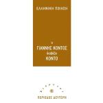 poster Ti Eginan Ta Paidia Tiw Karolou Dikens O Giannis Kontos Diavazei Gianni Konto