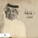 Rashed Al Majed - Infinity