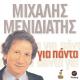 Mihalis Menidiatis - Mes' tiw polis to hamam