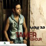 poster Tislam Had Biheb