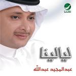 poster Ahbab Layalina