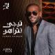 Tamer Ashour - Tegy Ntrahn