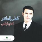 poster Ashhado Ana Wa Laila