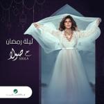 album image Le Elah Lilet Ramadan Maa Soula