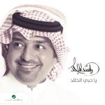 album image El Hob Khaled Ya Al Hob Khaled