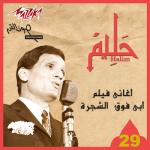 album image Alhawa hawaya Sawah
