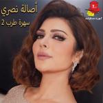album image Weterhal Sahret Tarab, Vol. 2