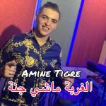 album image الغربة ماشي جنة الغربة ماشي جنة