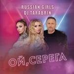 album image Ой, Серёга Ой, Серёга