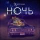 Nyusha - Ночь (Peace BassBoost) []