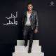 عمرو دياب - على حبك