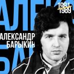 poster Аэропорт Лучшее для друзей (1981-1989)