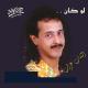 El Shab Arab - Ghanneit