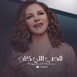 album image El Hob Elly Kan
