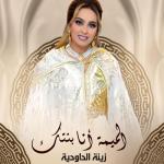 album image Lmima Ana Bentek Lmima Ana Bentek