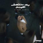 album image Aly Fathalla - Seret El Hob Remix