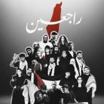 album image Rajieen Rajieen (feat. Saif Safadi, Dana Salah, Ghaliaa, Afroto, NORDO, Shroof, A5rass, Issam Alnajjar, Balti, Amir Eid, Wessam Qutob, Dina El Wedidi, Bataineh, Omar Rammal, Alyoung, Randar, Vortex, Smallx, A.L.A, Fuad Gritli, Donia Wael, zeyne, Marwan Moussa, Marwan Pablo & Dafencii)