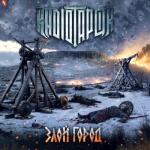 album image Злой город Злой город