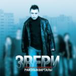 poster Всё, что тебя касается Районы-кварталы