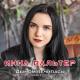 Инна Вальтер - Не хочу я ждать (2019)