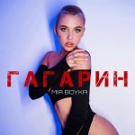 poster Гагарин Гагарин
