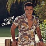 album image Qalbi Etmnah قلبي اتمناه