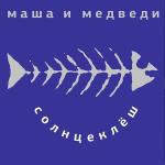 poster Любочка Солнцеклеш