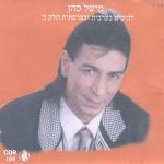 poster Tamaly Maak להיטים בערבית וצרפתית - חלק ב