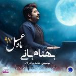 album image Mahe Asal Best Songs Collection, Vol. 7