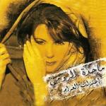 album image Habibi Etazalt El Gharam