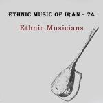 poster ايران نغمه سی Ethnic Music of Iran - 74 (Azerbaijani - 11)