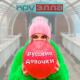 КруЭлла - В рот мне