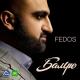 Fedos - Балую (Remix)