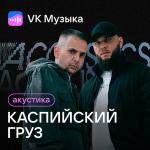 poster Сам все знаю (Акустическая версия) Акустика