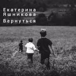 poster Вернуться Вернуться