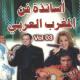 Naïma Samih - El khatem